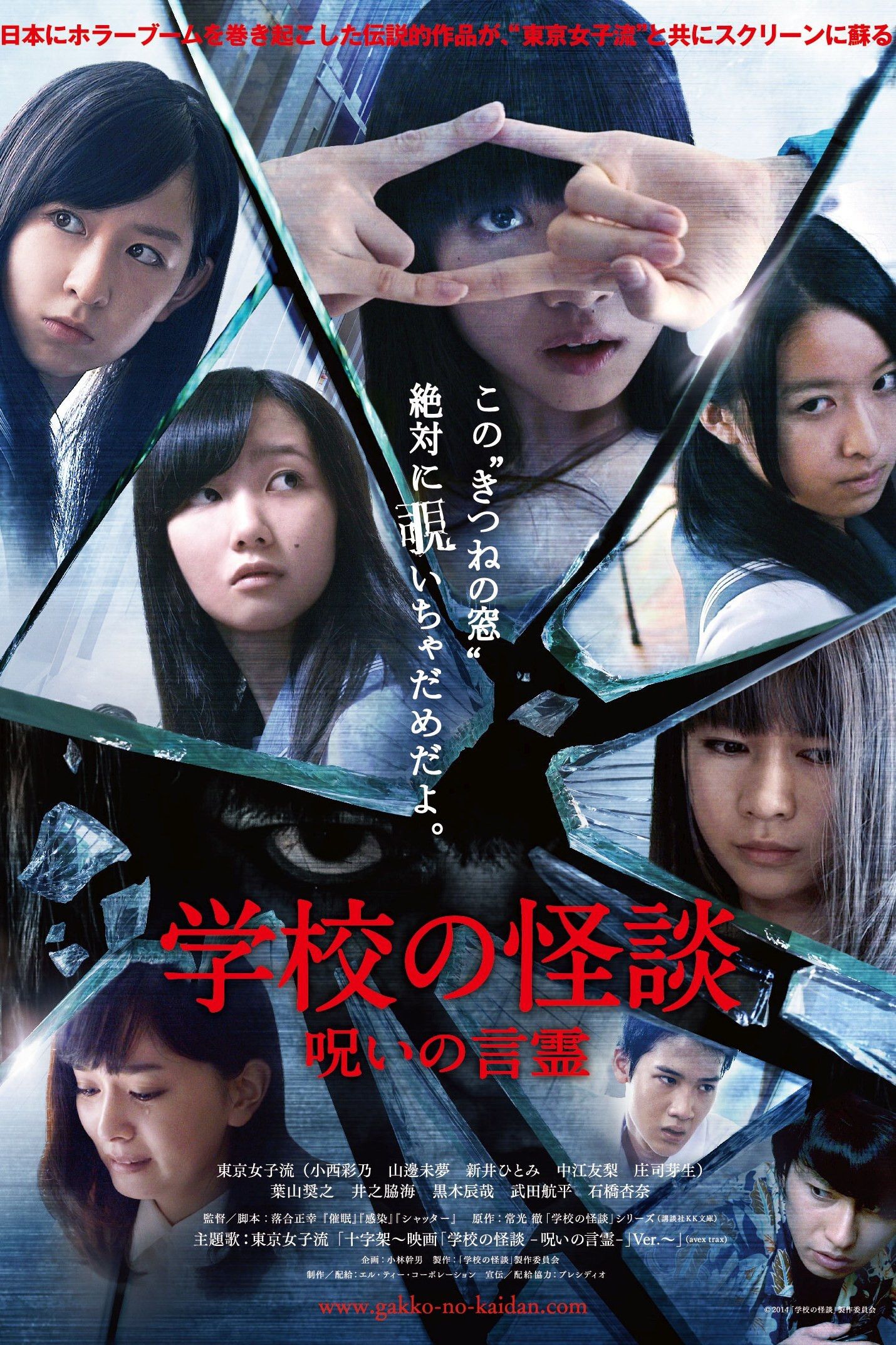 Poster of the movie Haunted School: The Curse of the Word Spirit