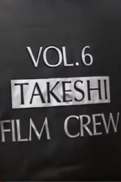 Poster of the movie Making-of Kids Return