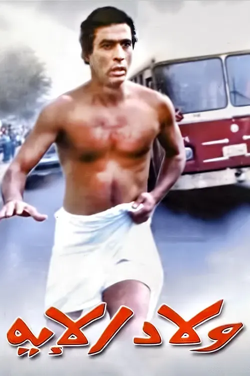 Poster of the movie Welad Eleih