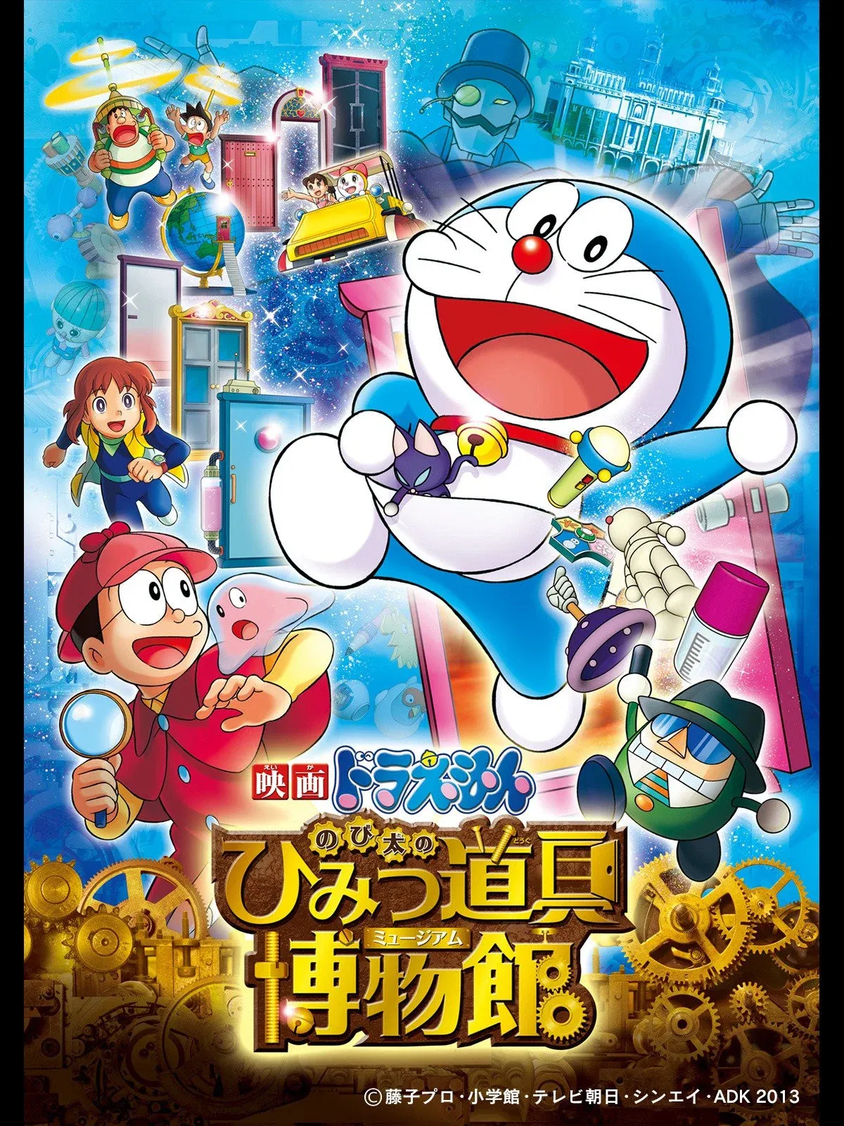 Poster of the movie Doraemon: Nobita's Secret Gadget Museum