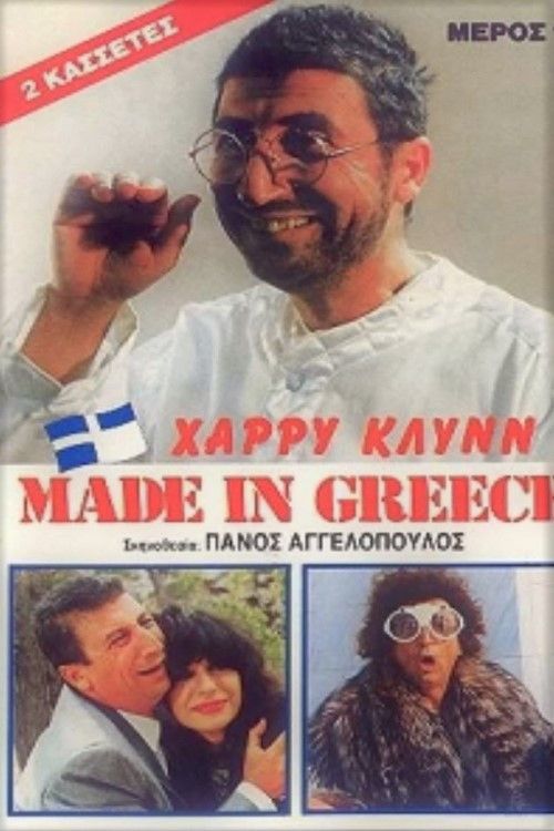 Poster of the movie Made in Greece