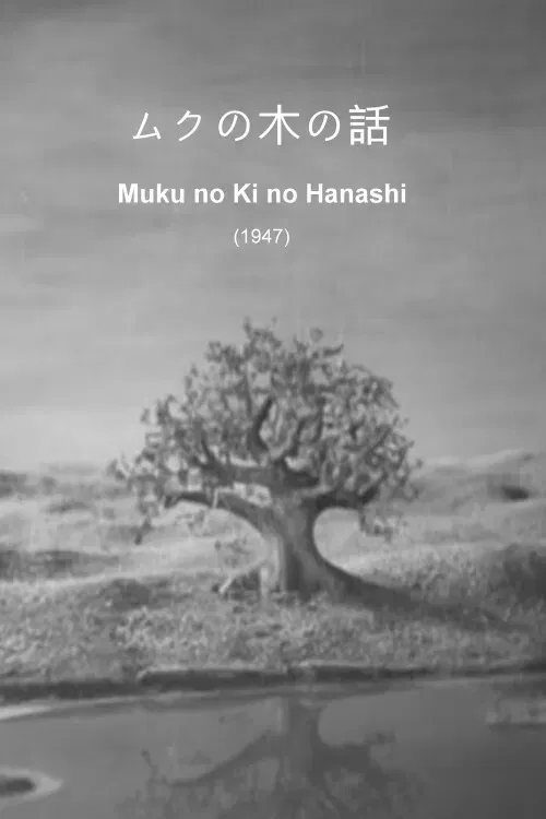 Poster of the movie Muku no Ki no Hanashi