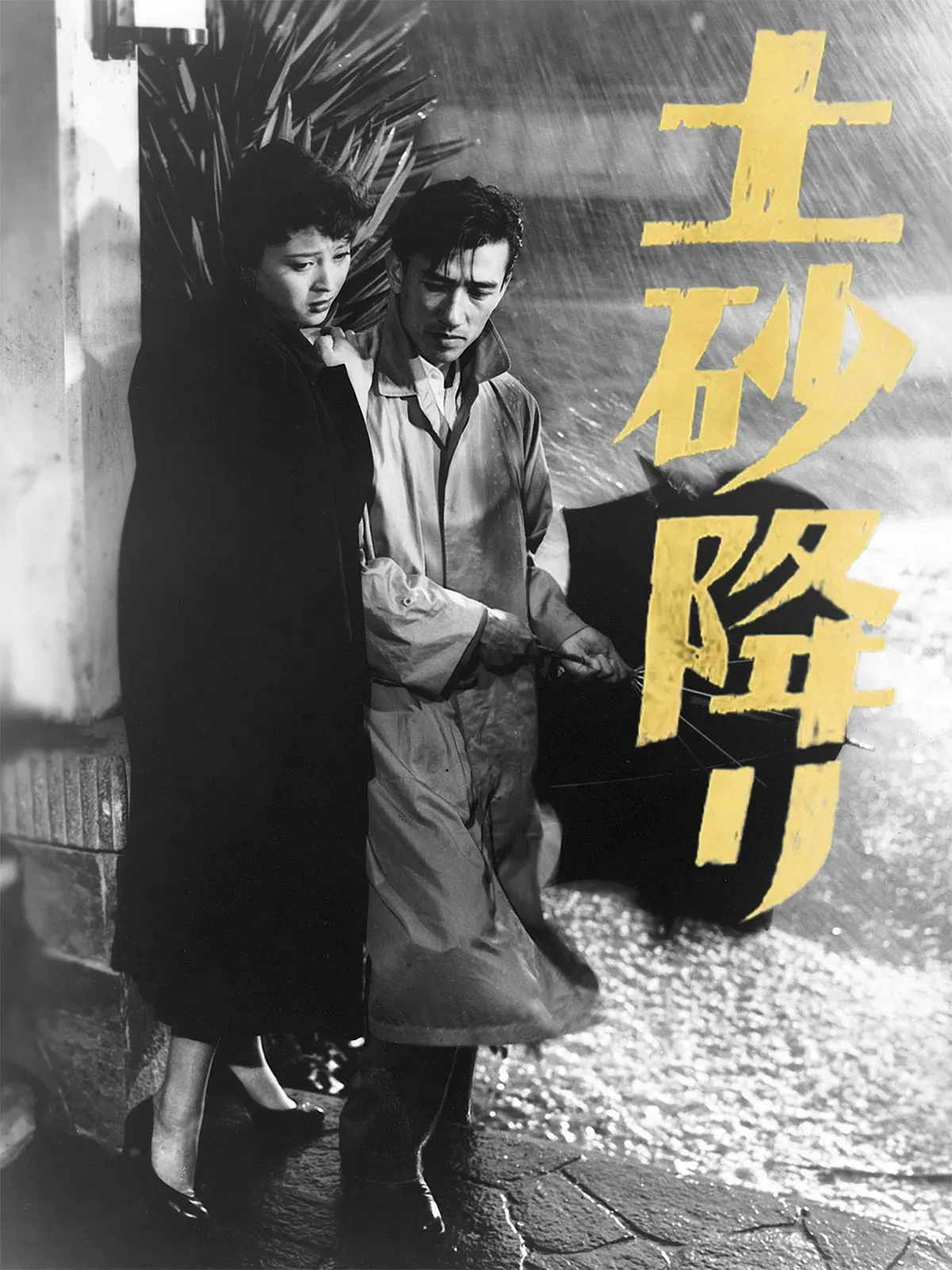 Poster of the movie When It Rains, It Pours