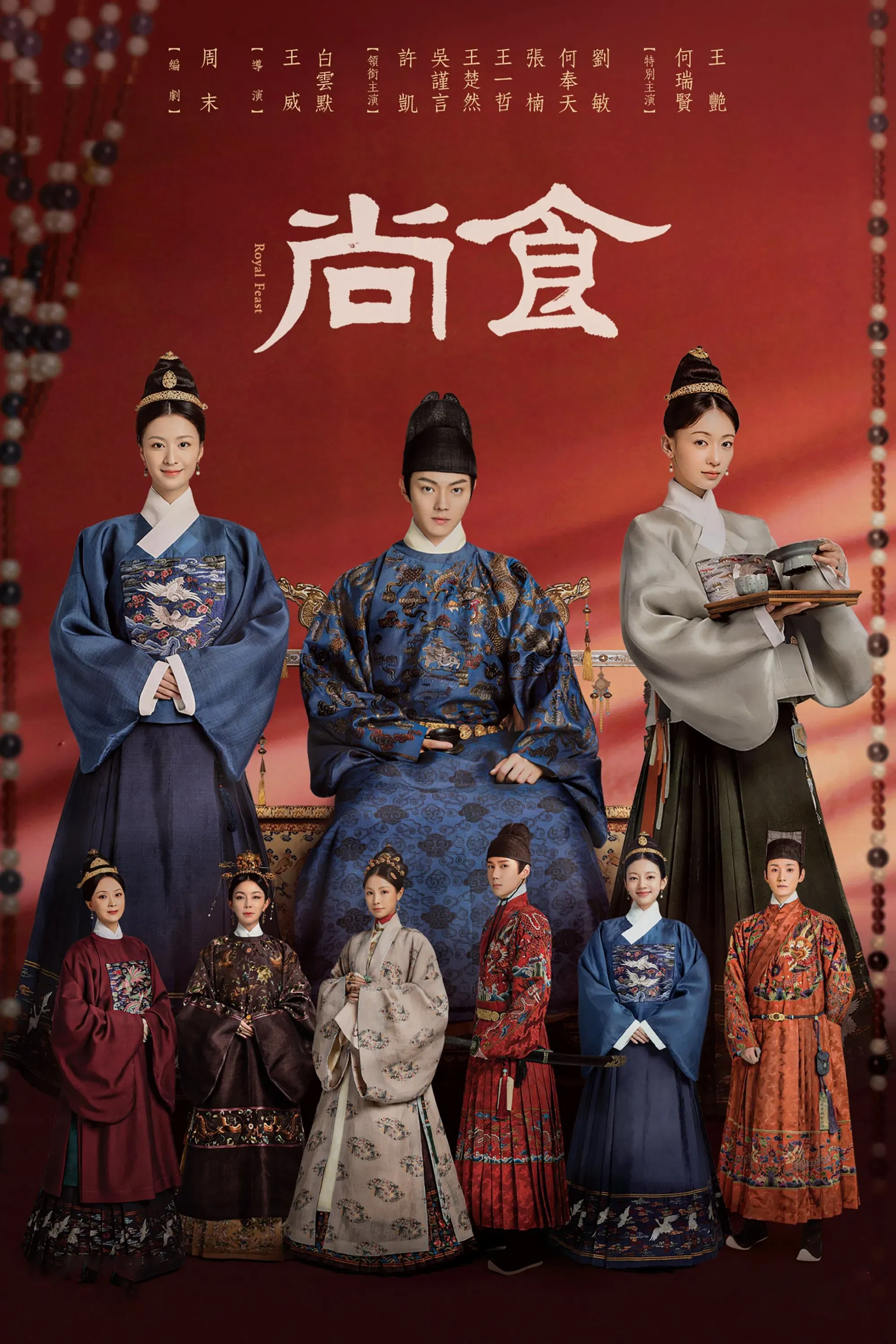 Poster of Royal Feast