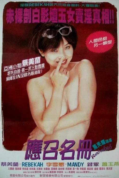 Poster of the movie Rebekah