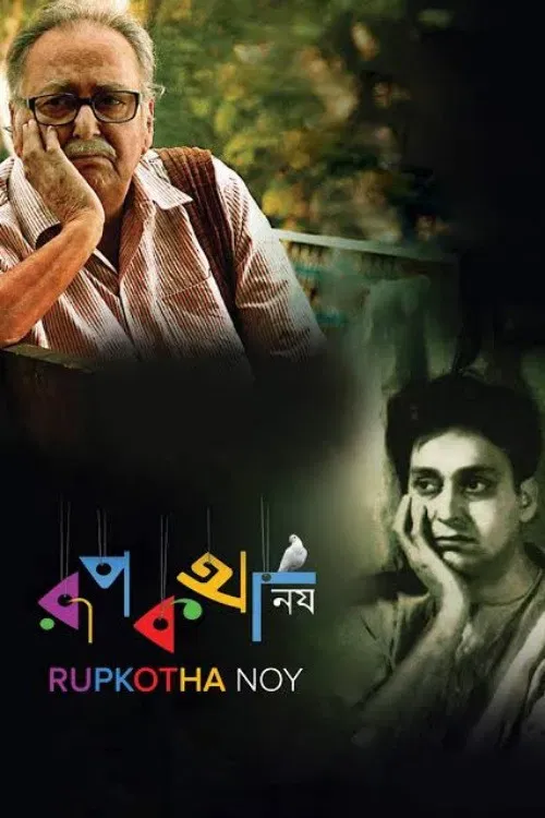 Poster of the movie Rupkatha Noy