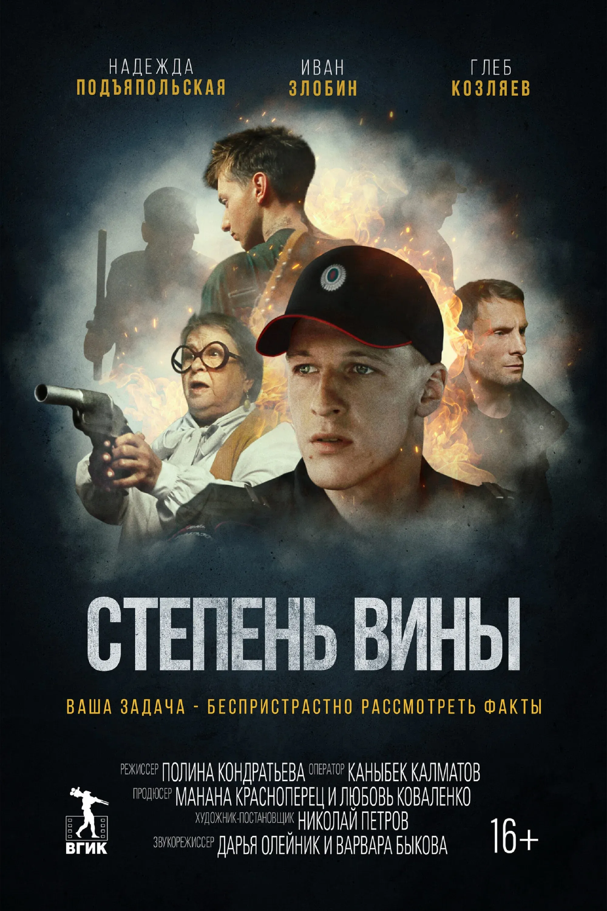 Poster for Degree of Guilt