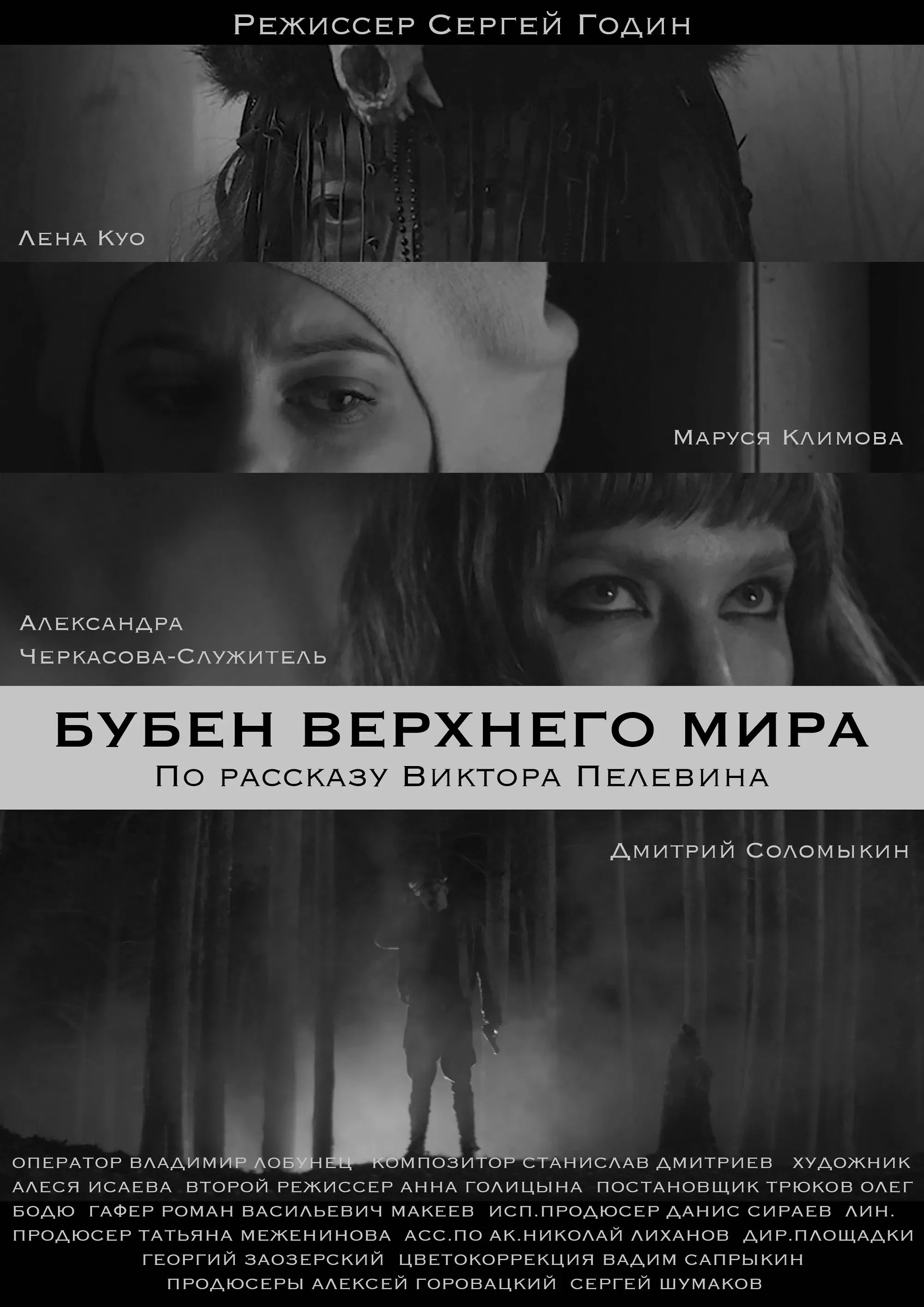 Poster of the movie The Tambourine Of The Upper World