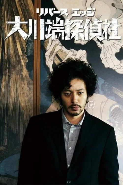 Poster of River's Edge Investigative Agency Okawabata