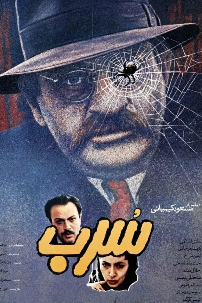 Poster of the movie The Lead