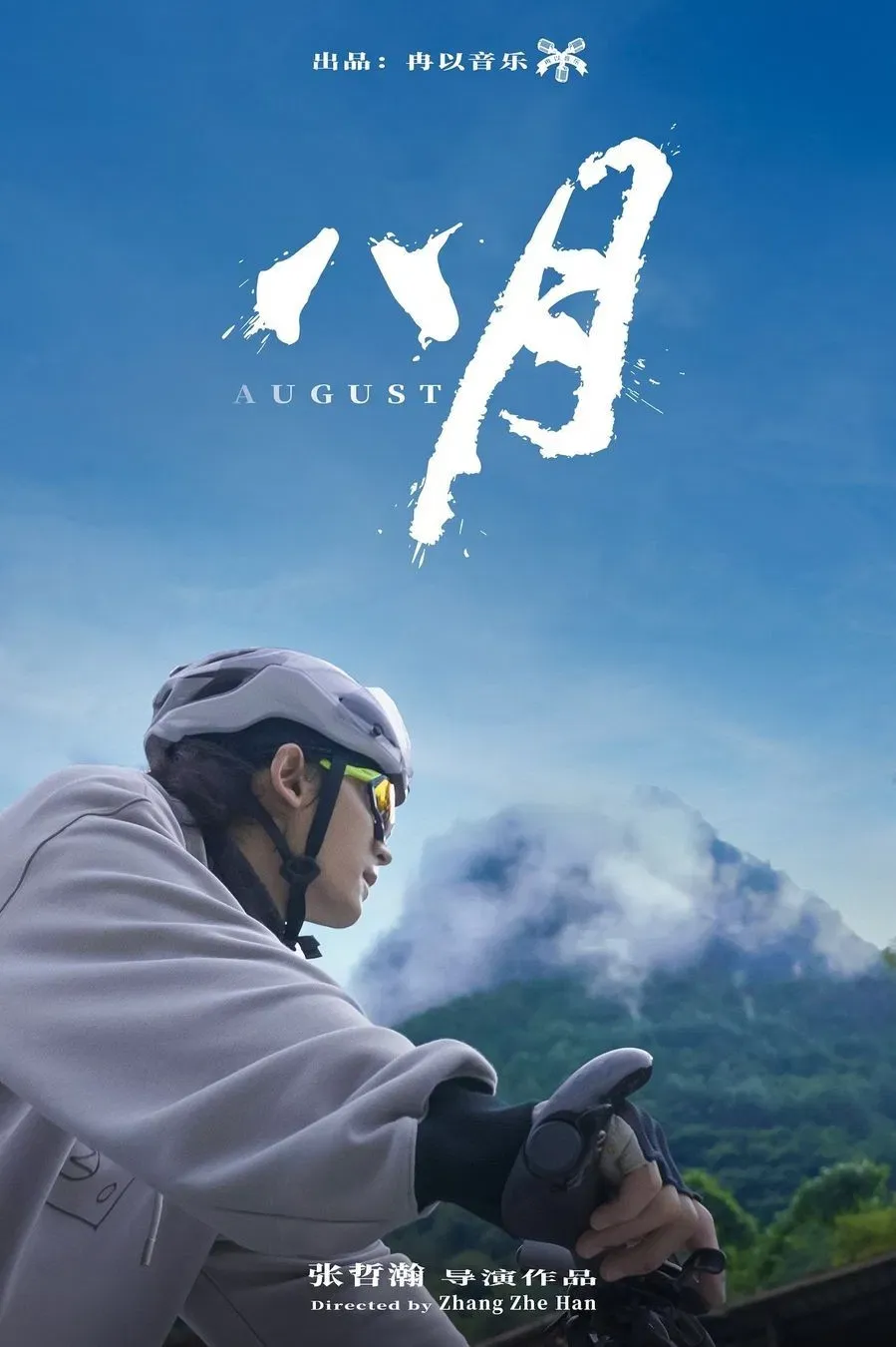 Poster of the movie August