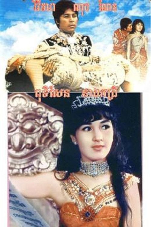 Poster of the movie Puthisen and Lady Kong Rey