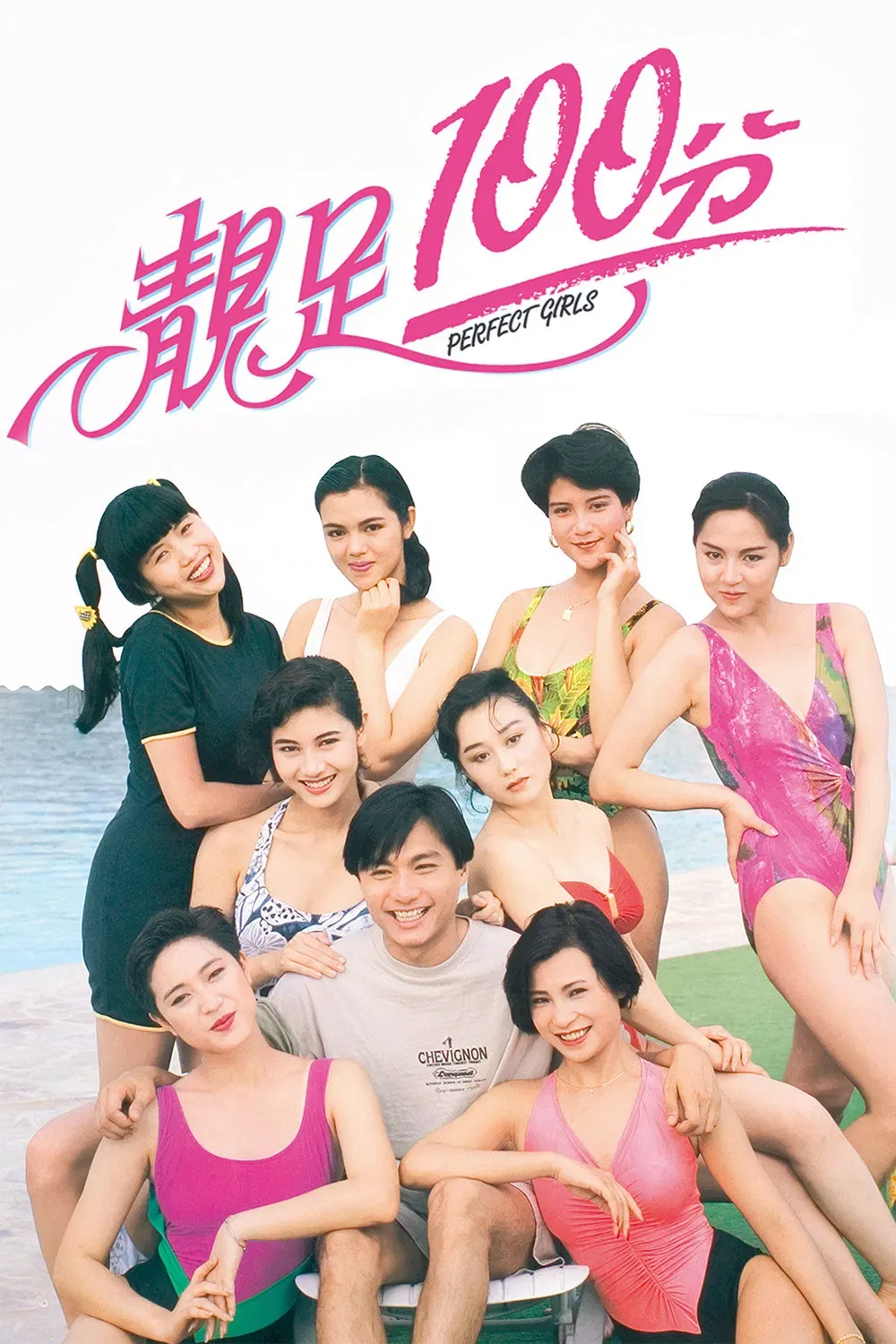 Poster of the movie Perfect Girls