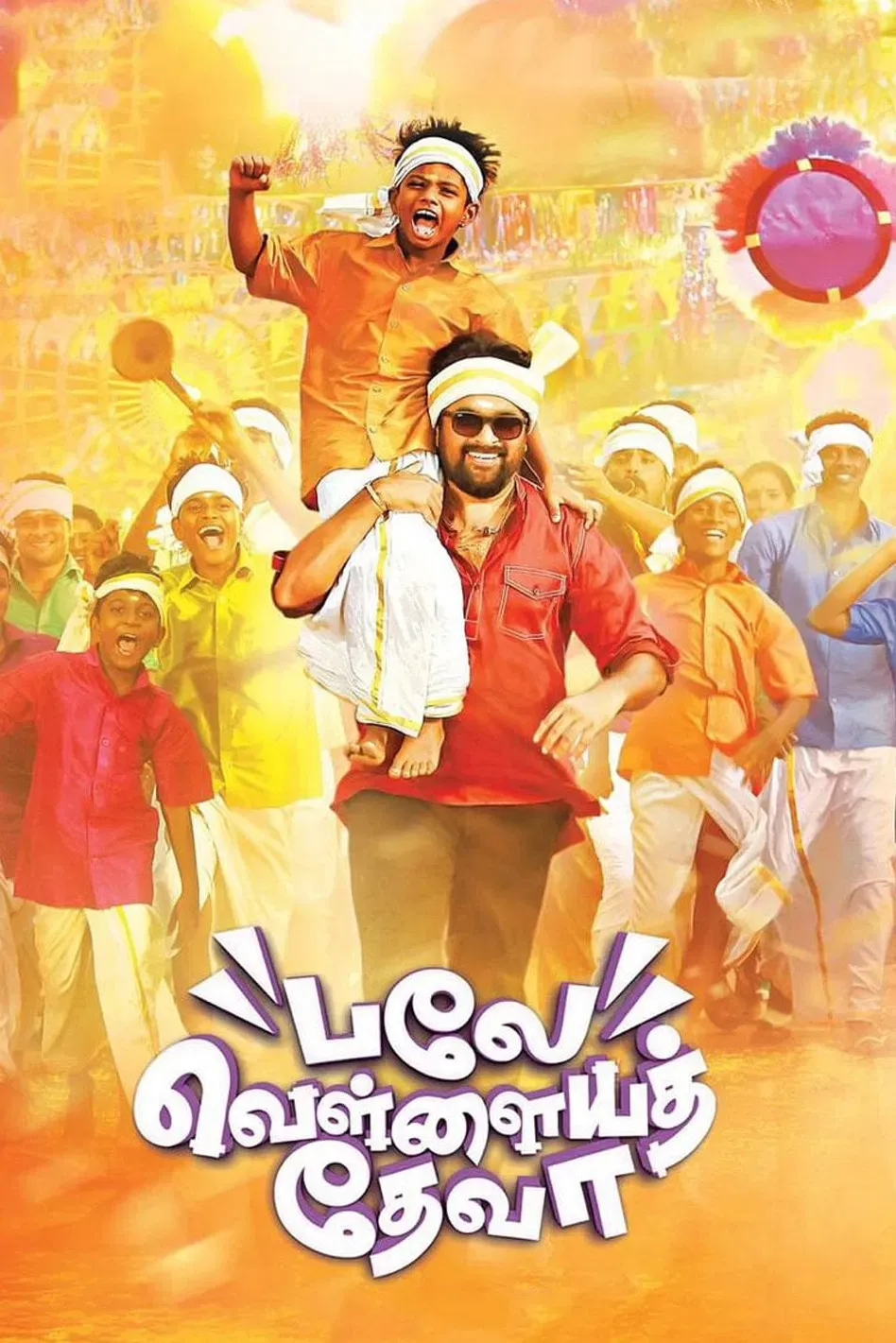 Poster of the movie Balle Vellaiyathevaa