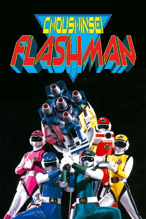 Poster of the movie Choushinsei Flashman: The Movie