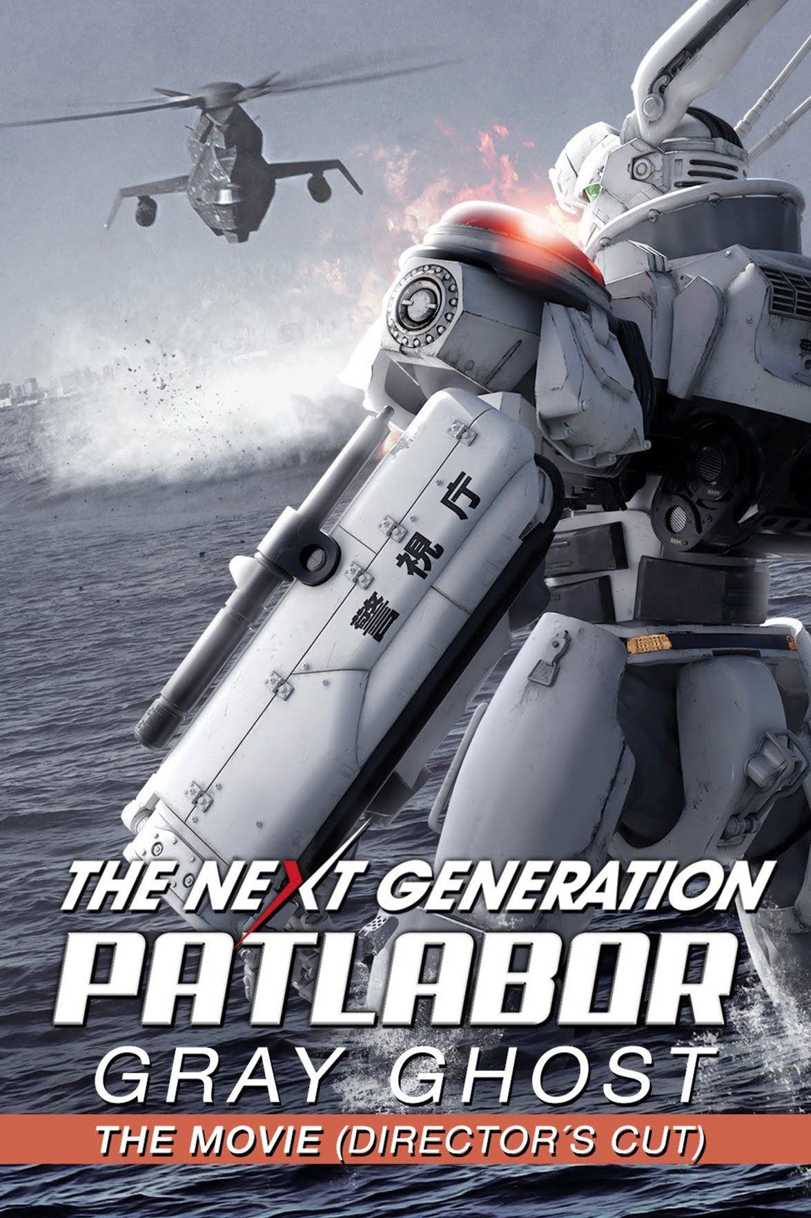 Poster of the movie The Next Generation Patlabor: Tokyo War