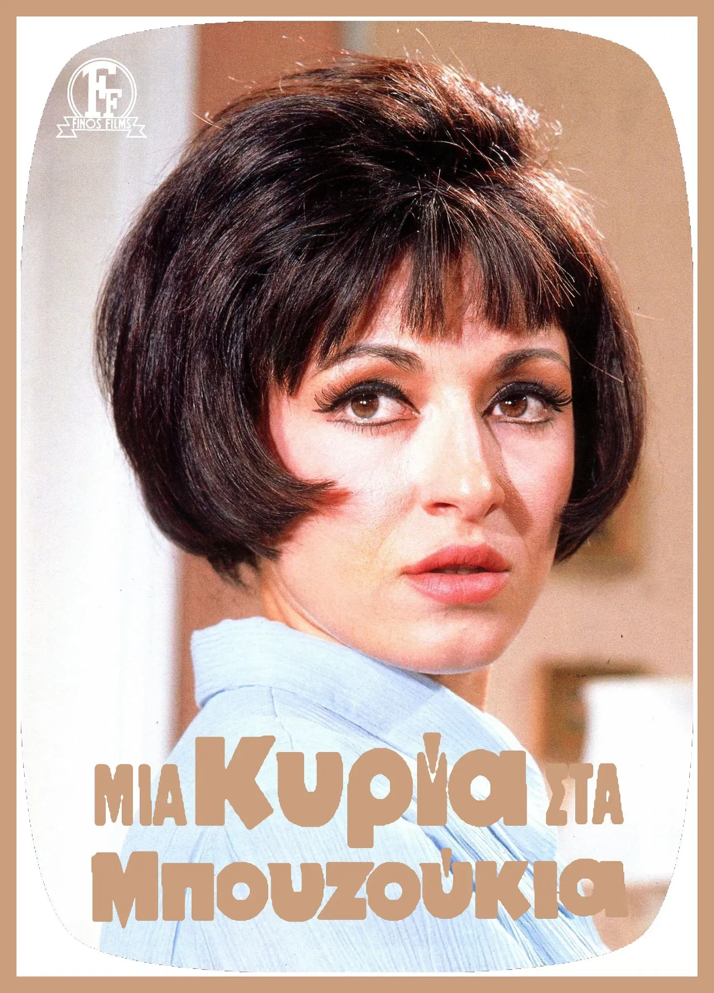 Poster of the movie A Lady In Bouzoukia