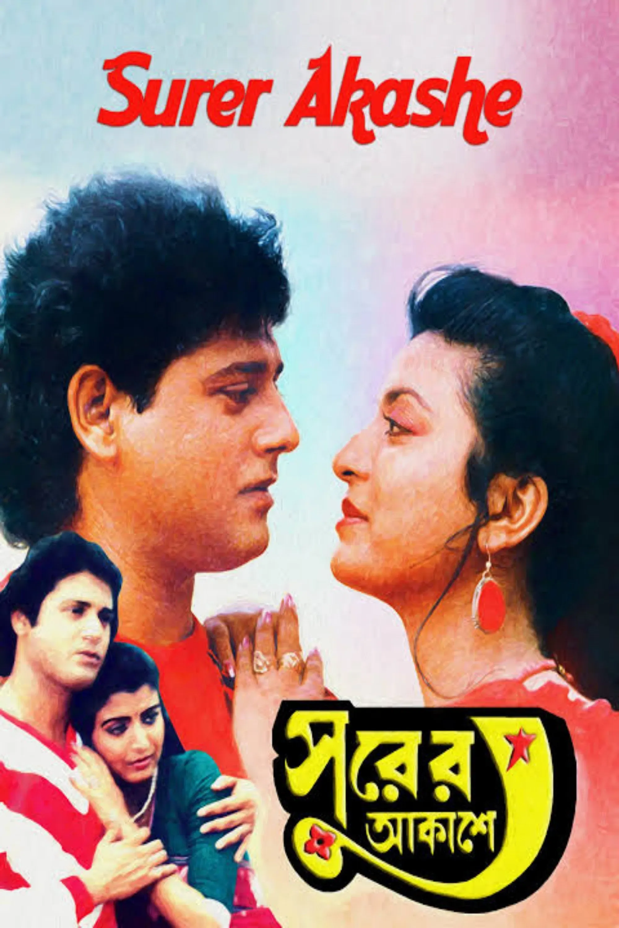 Poster for Surer Akashe