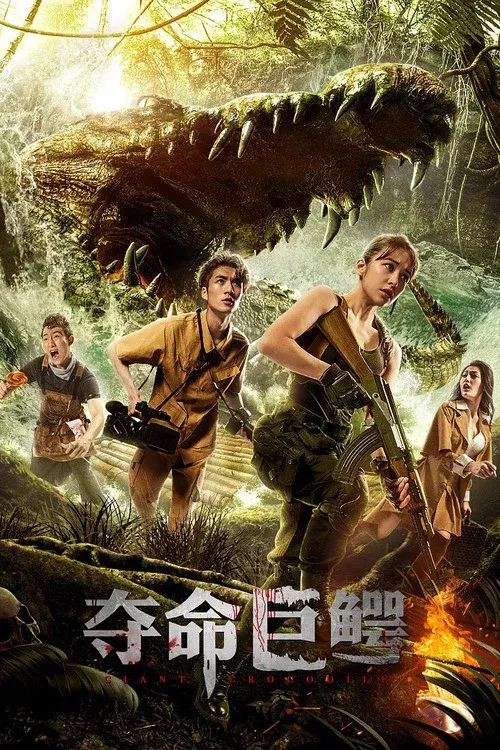 Poster for Giant Crocodile