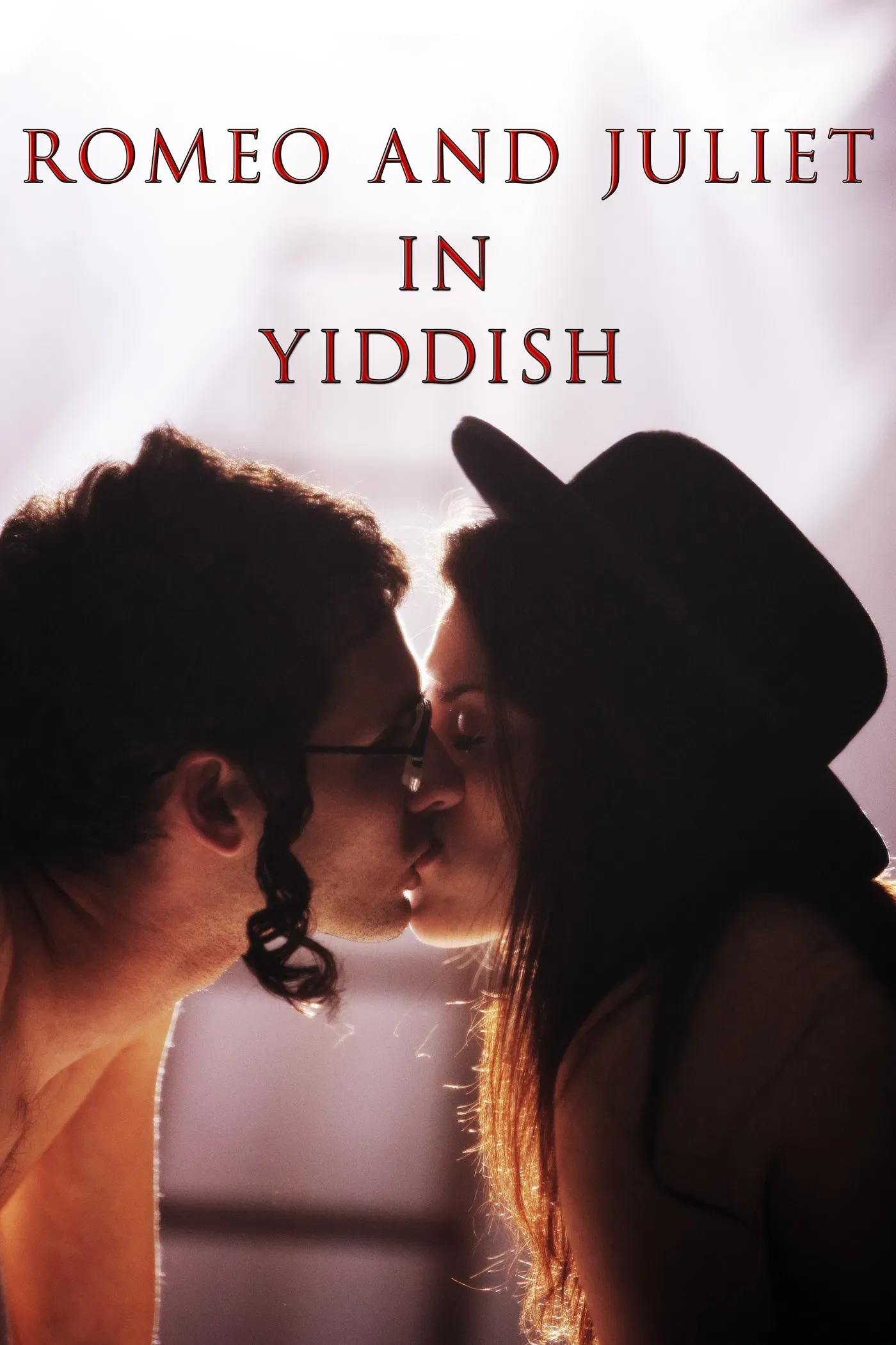 Poster of the movie Romeo and Juliet in Yiddish