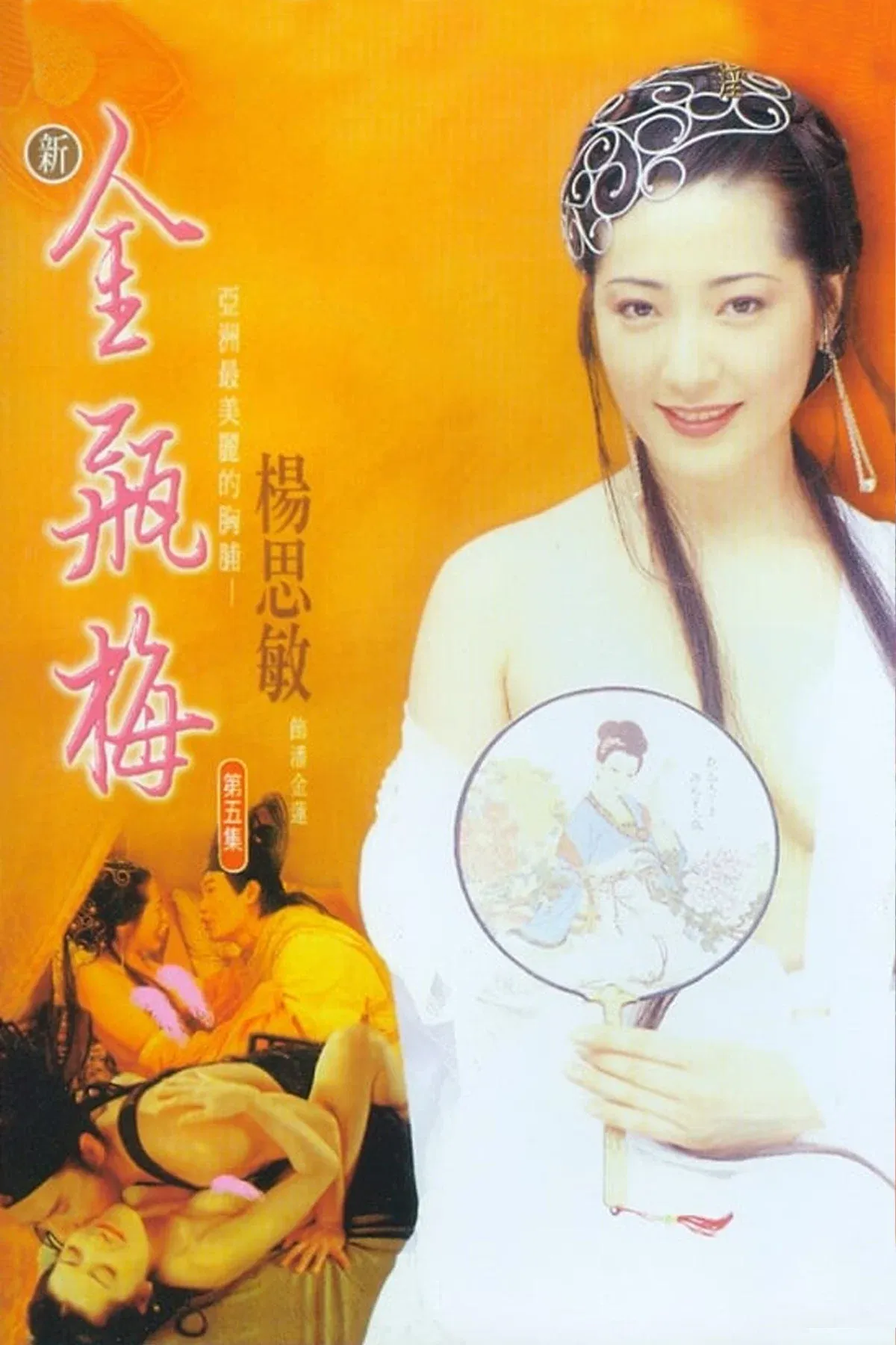 Poster for New Golden Lotus V
