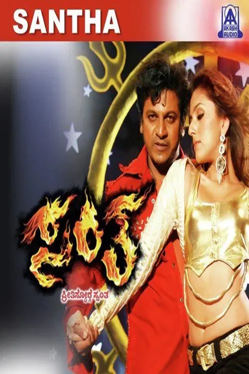 Poster of the movie Santa