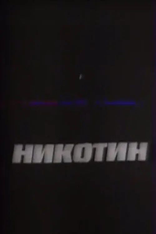 Poster for Nicotine