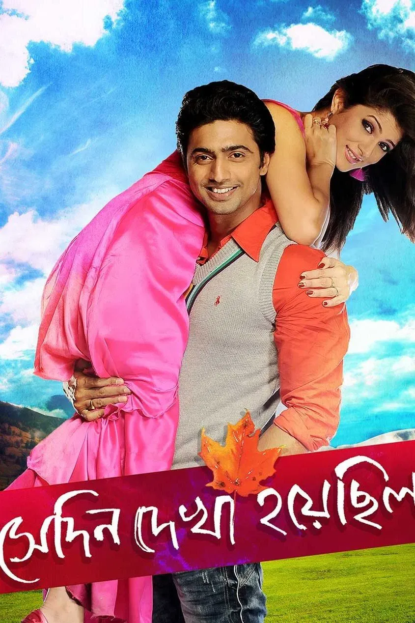 Poster of the movie Shedin Dekha Hoyechilo