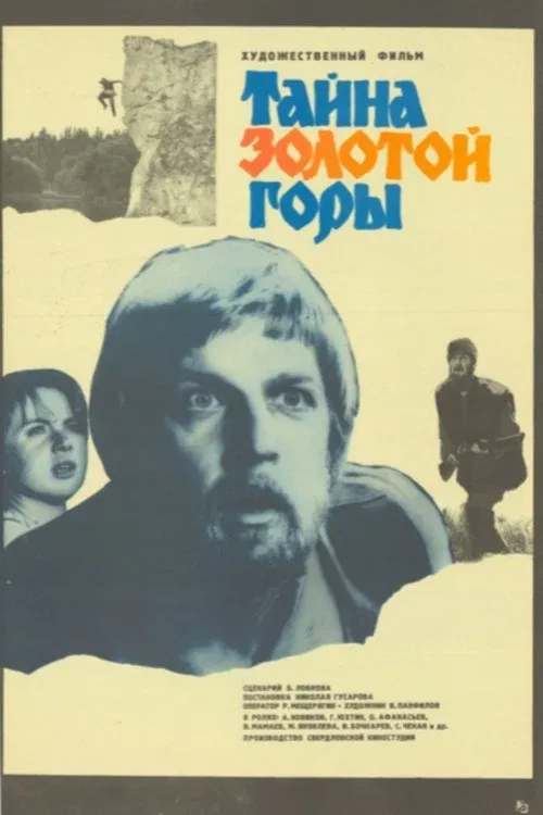 Poster for The Mystery of the Golden Mountain