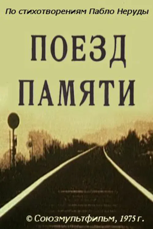 Poster of the movie Memorial Train
