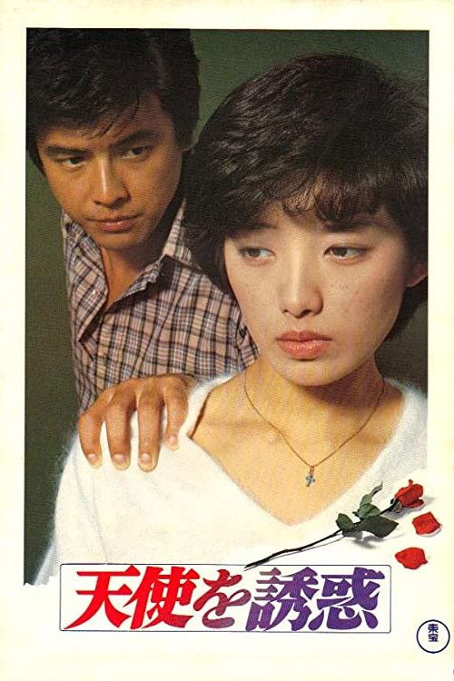 Poster of the movie Temptation of Angel