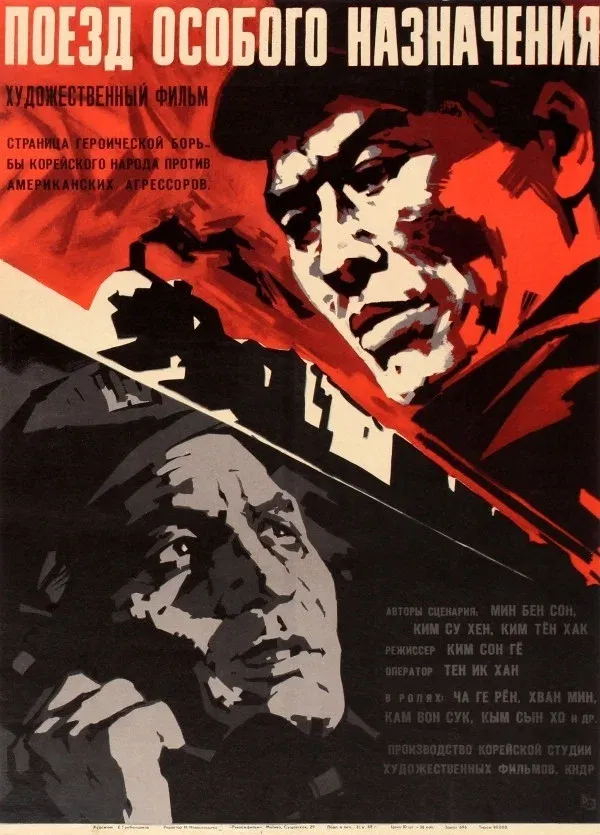 Poster for On The Railway