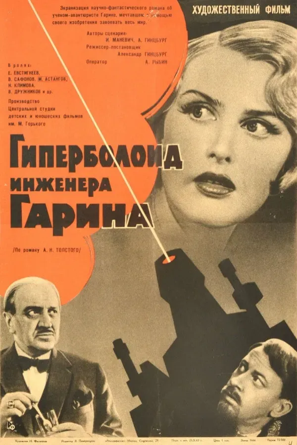 Poster of the movie The Hyperboloid of Engineer Garin