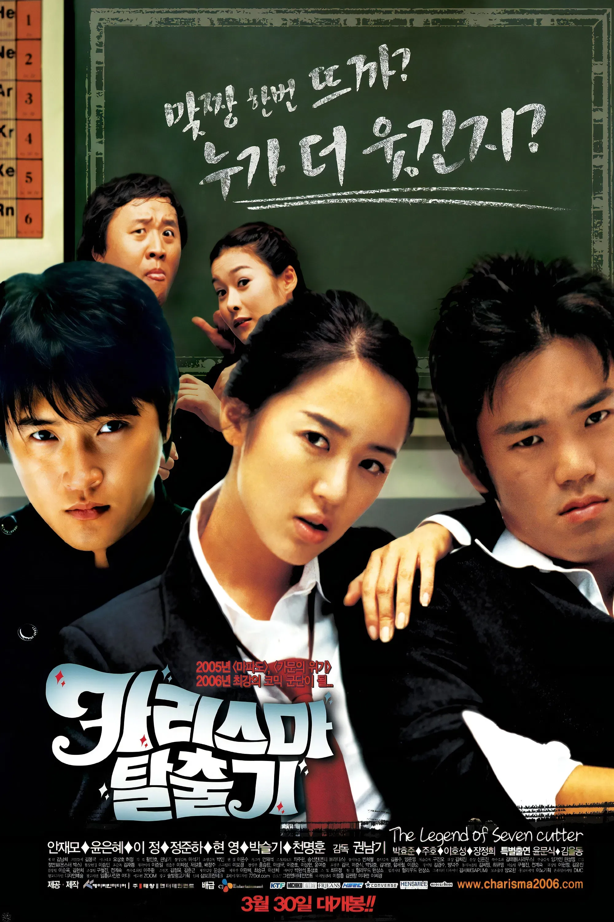 Poster of the movie The Legend of Seven Cutter