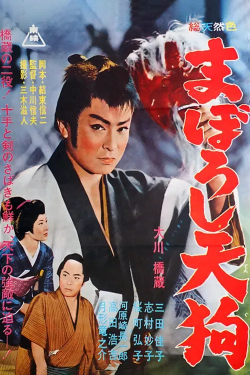 Poster of the movie The Phantom Goblin