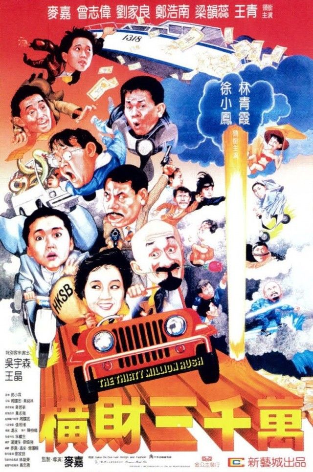 Poster of the movie The Thirty Million Dollar Rush