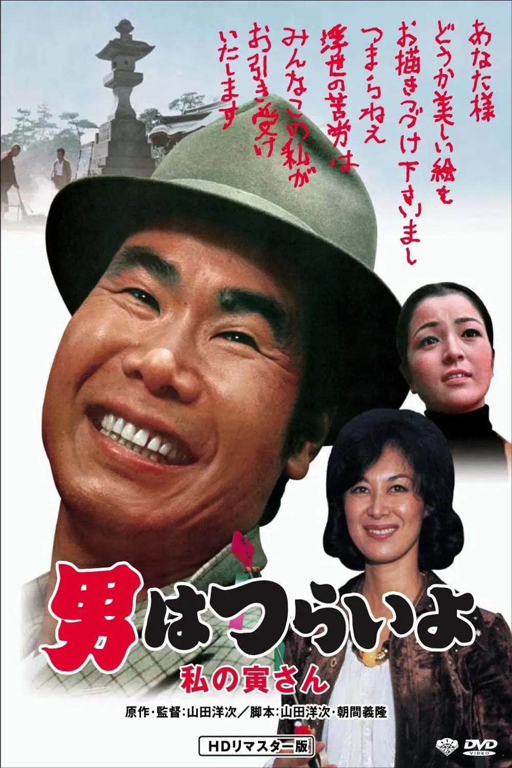 Poster of the movie Tora-san Loves an Artist