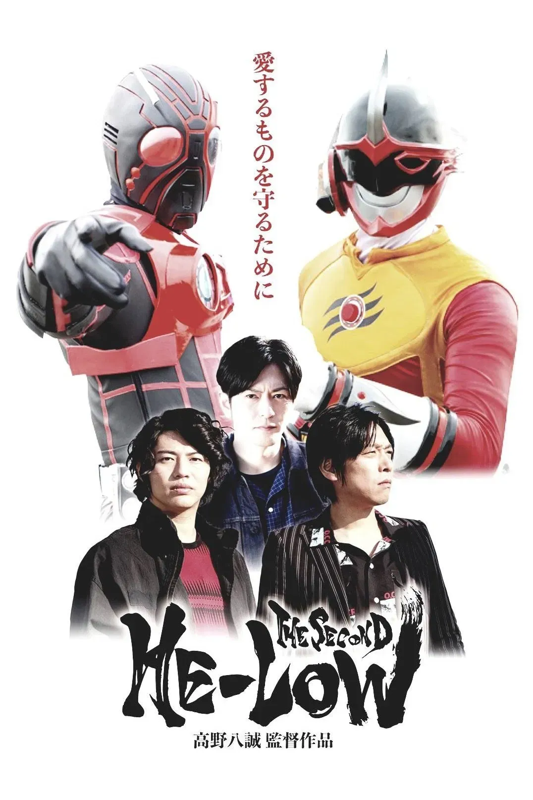 Poster of the movie HE-LOW THE SECOND