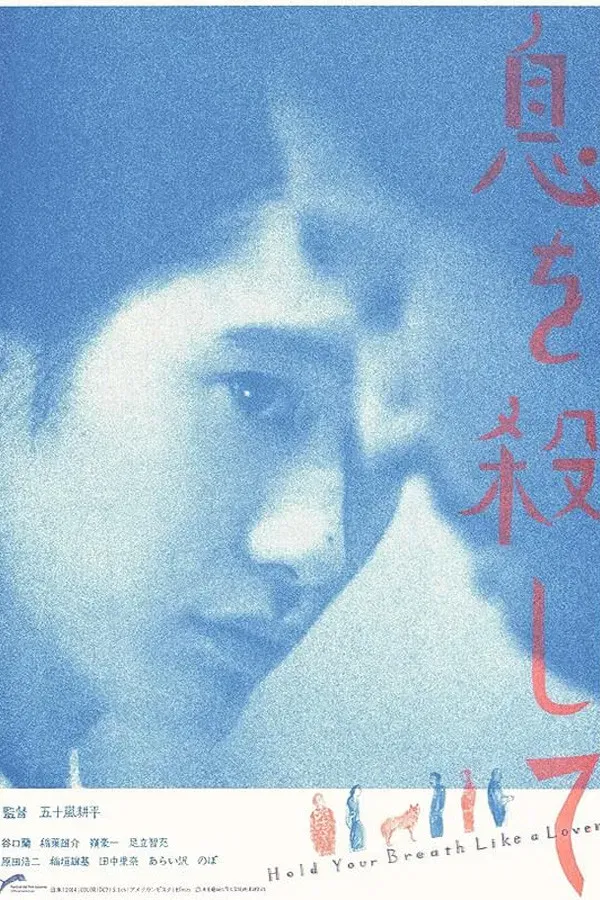 Poster of the movie Hold Your Breath Like a Lover