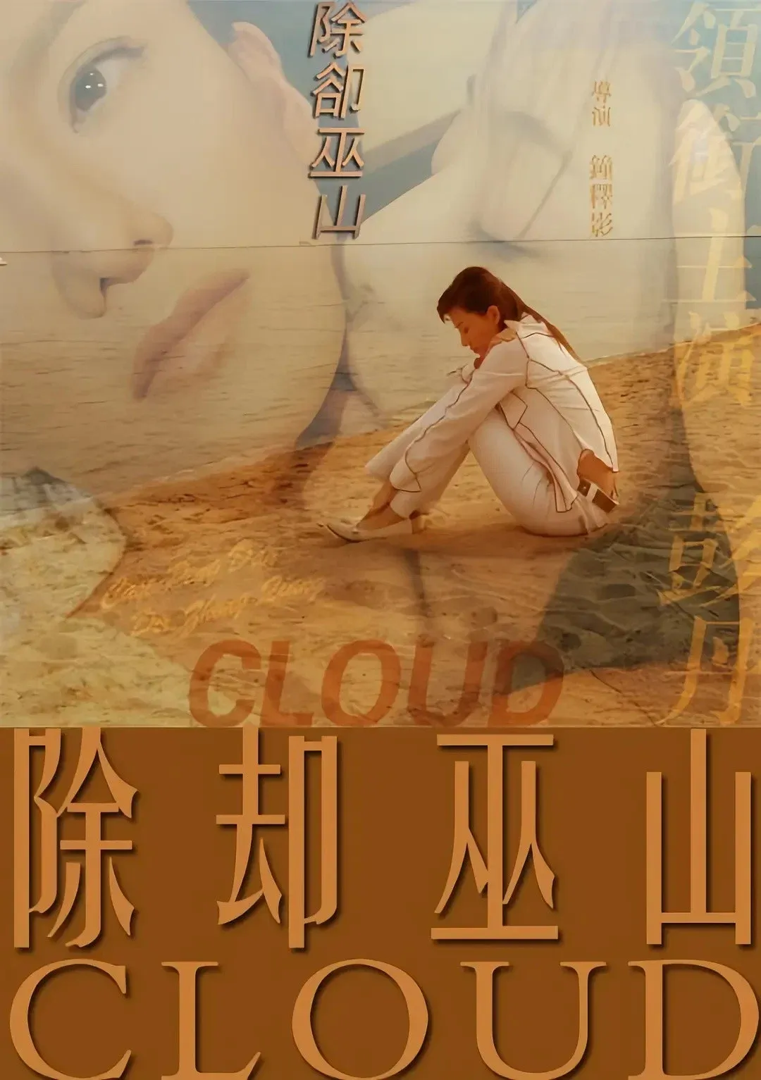 Poster for Cloud