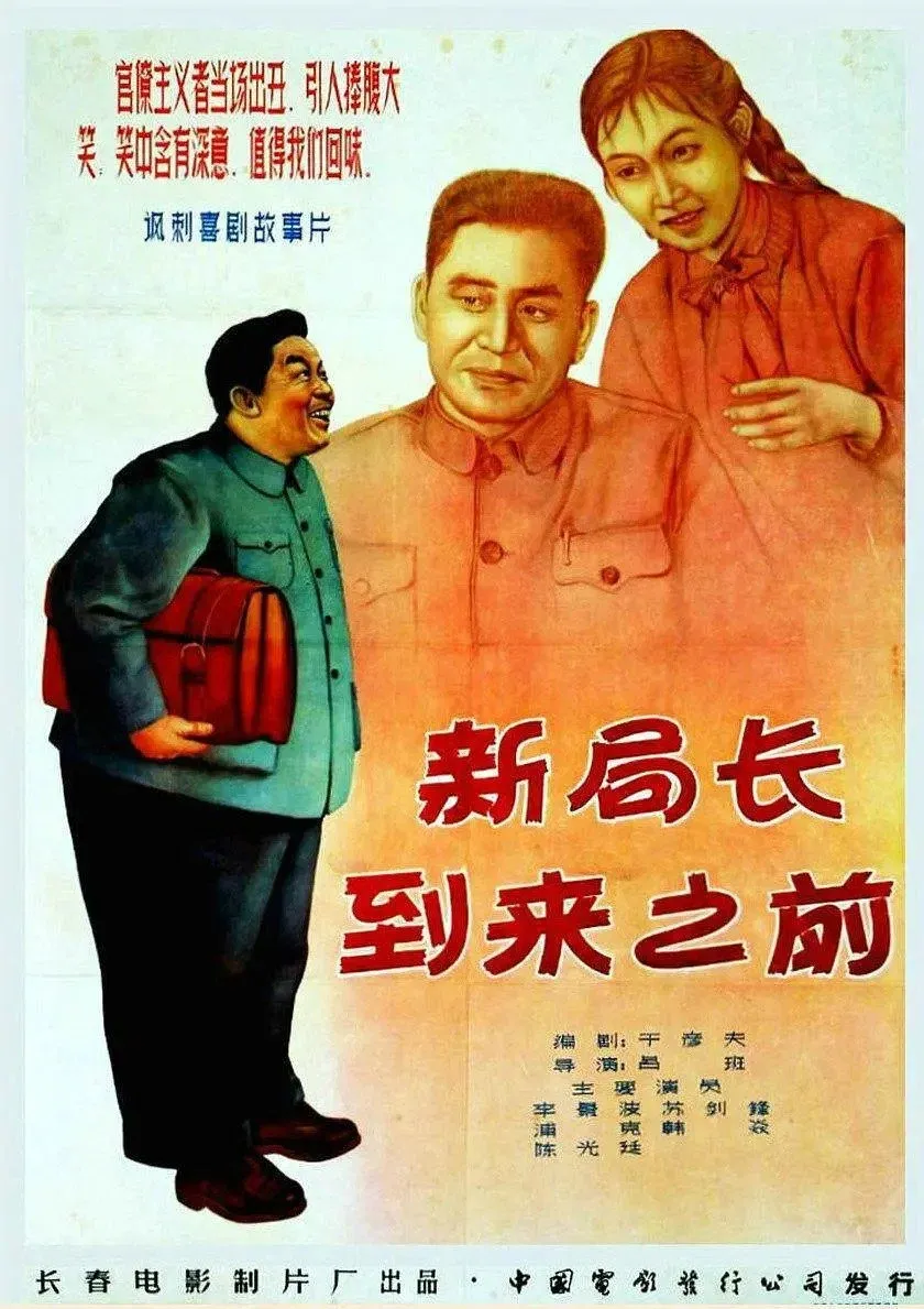 Poster for Before the Coming of a New Bureau Director