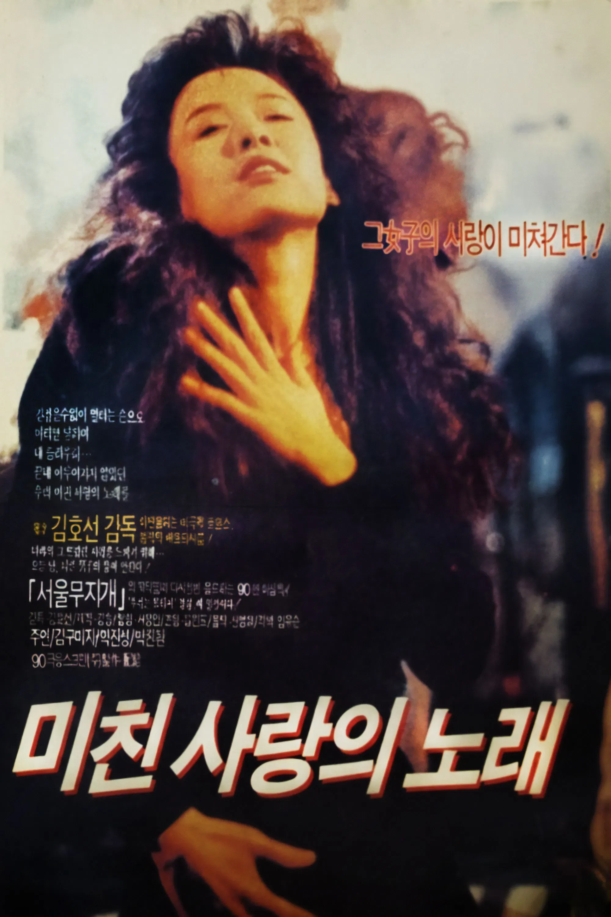 Poster of the movie The Song of Crazy Love
