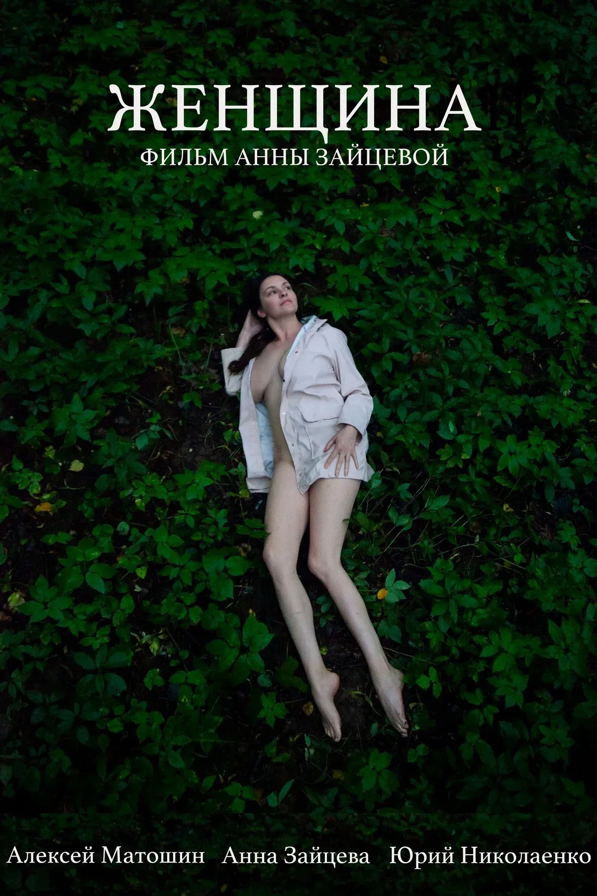 Poster for Woman