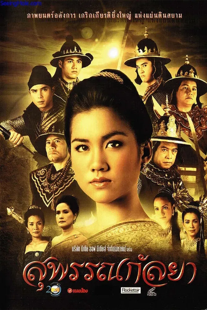 Poster for Suphankanlaya