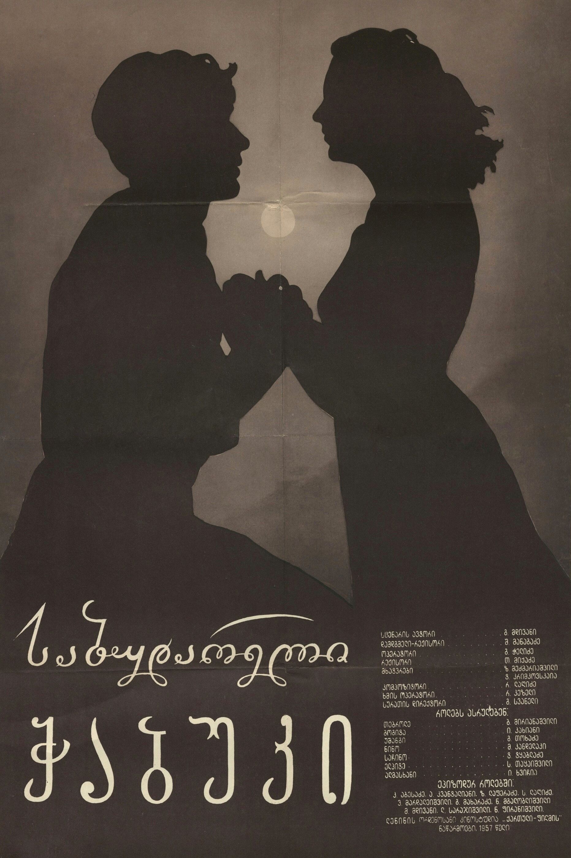 Poster for Young One From Sabudara