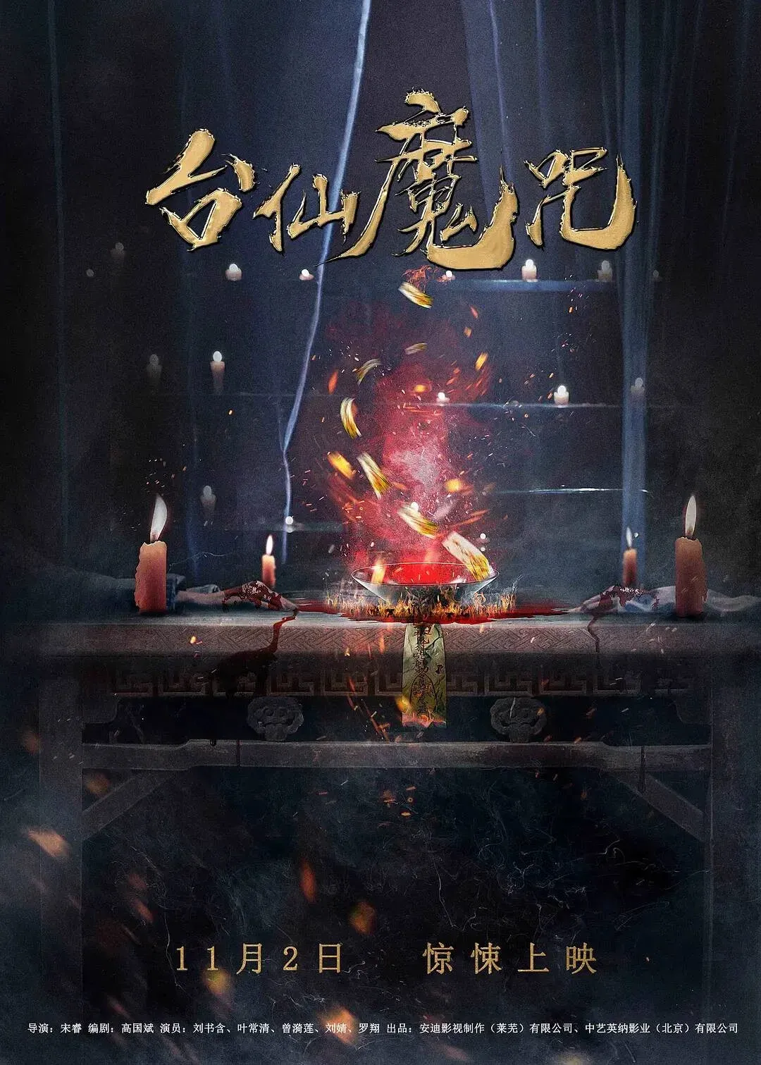 Poster for The Curse of Taishin