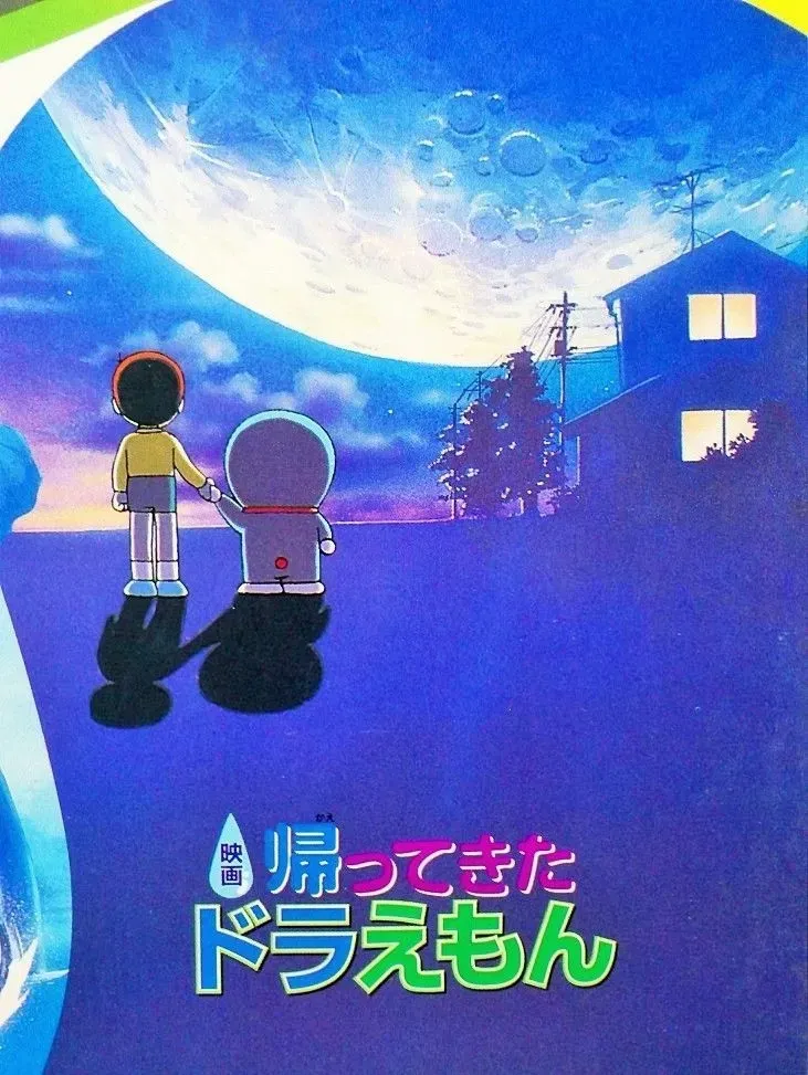 Poster of the movie Doraemon Comes Back
