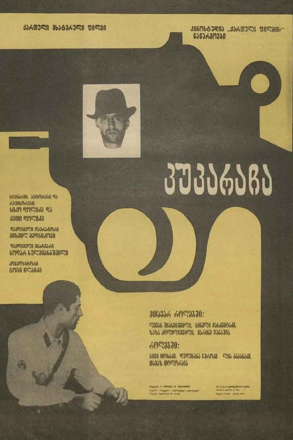 Poster for Kukaracha