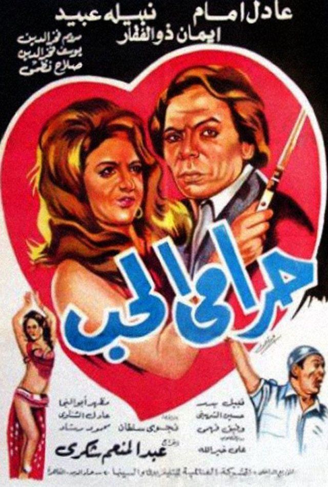 Poster of the movie The Love Thief