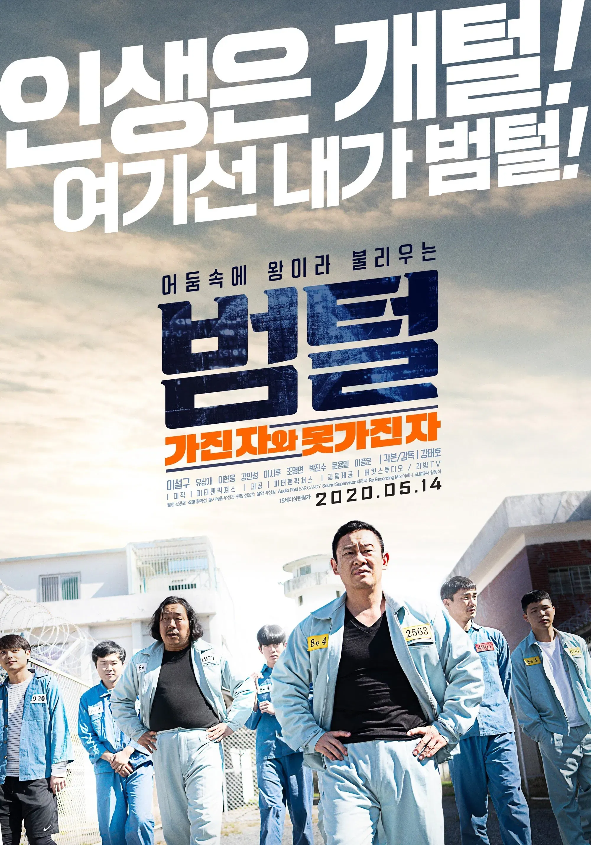 Poster of the movie King of Prison